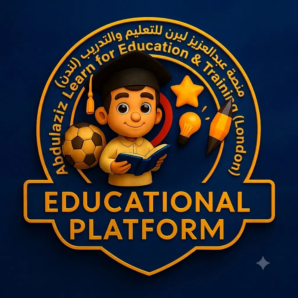 🚀 الدورة الالكترونية الرقمية  للبرنامج التدريبي الشامل من أكاديمية عبد العزيز التعليمية
